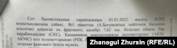 Қаңтар оқиғасы кезінде Таразда оққа ұшқан Асхат Бегешовтың қазасына байланысты жүргізілген сот-баллистика сараптамасы қорытындысынан үзінді.