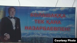 Президент Назарбаев туралы әлеуметтік жарнамалардың бірі. Алматы, 7 қаңтар 2009 жыл