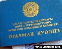 Оралман куәлігінің сыртқы мұқабасы. Алматы, 18 қараша 2011 жыл. (Көрнекі сурет)