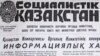 Желтоқсан оқиғасында ақпарат құралдары биліктің қаруына айналды